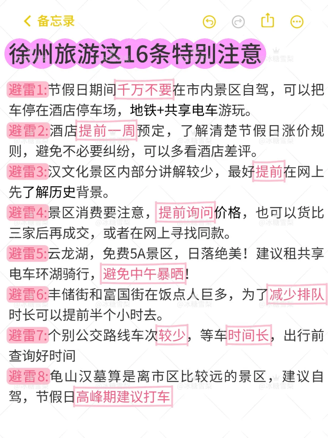 7.16徐州刚回📍总结了自己的感受...