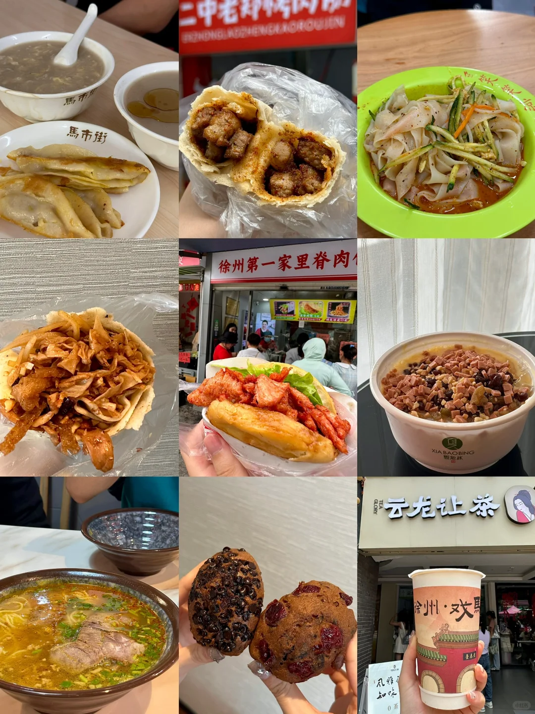 徐州｜两天一夜逛吃攻略