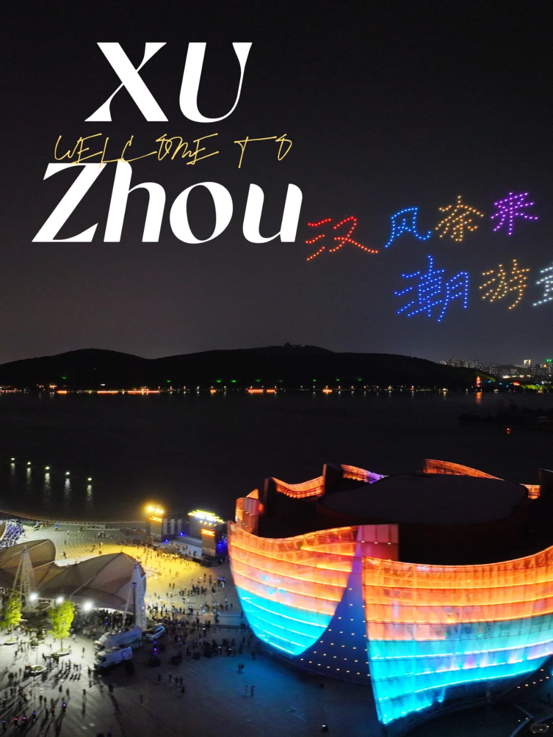 WELCOME TO XUZHOU 丨 徐州