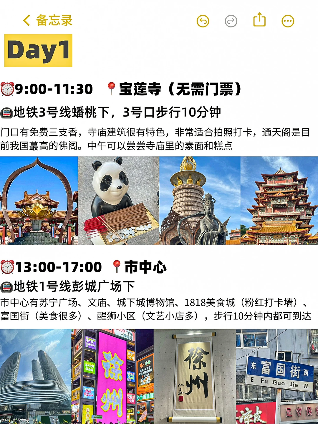 📍5.19徐州已回｜保姆级攻略💰人均300