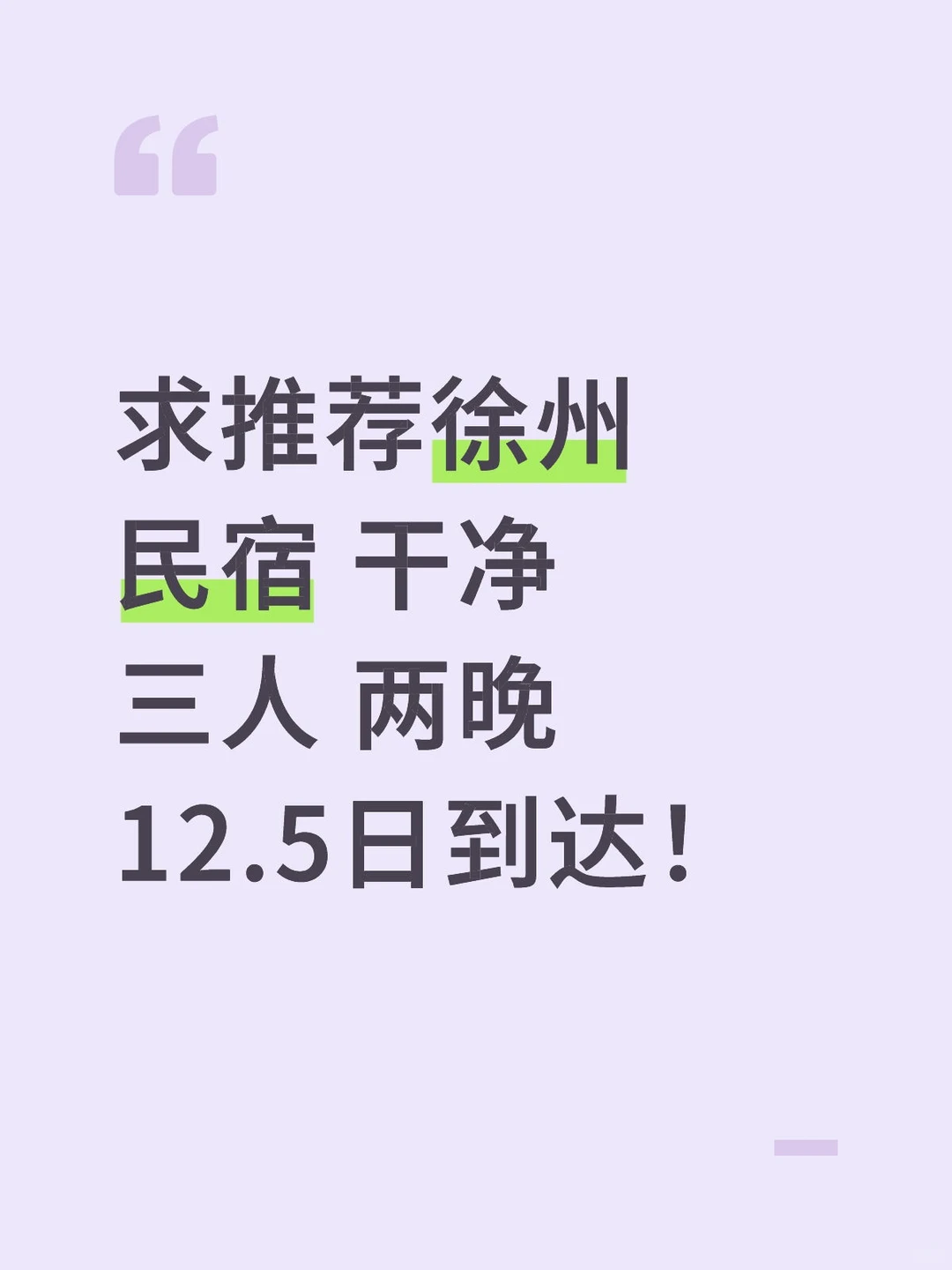 求推荐徐州民宿