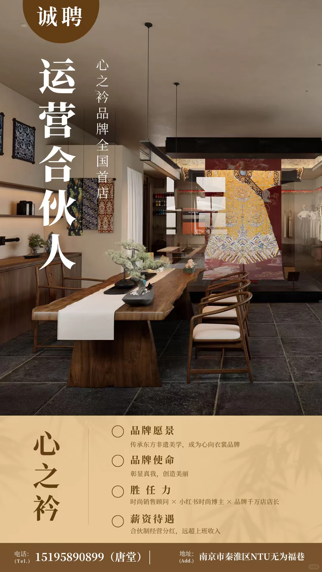 🔥年薪50W+的女装合伙人招募💰💰💰