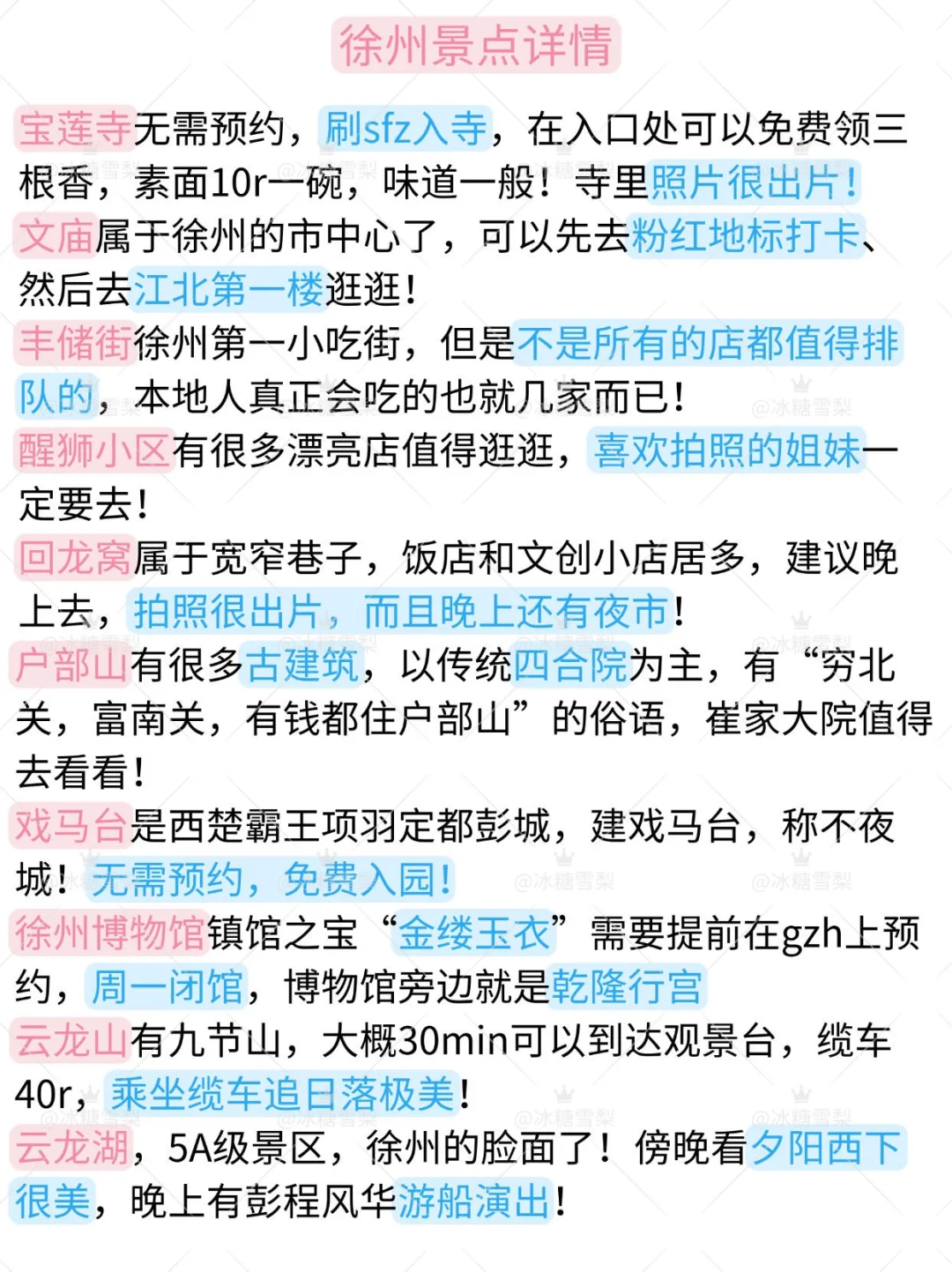 7.16徐州刚回📍总结了自己的感受...