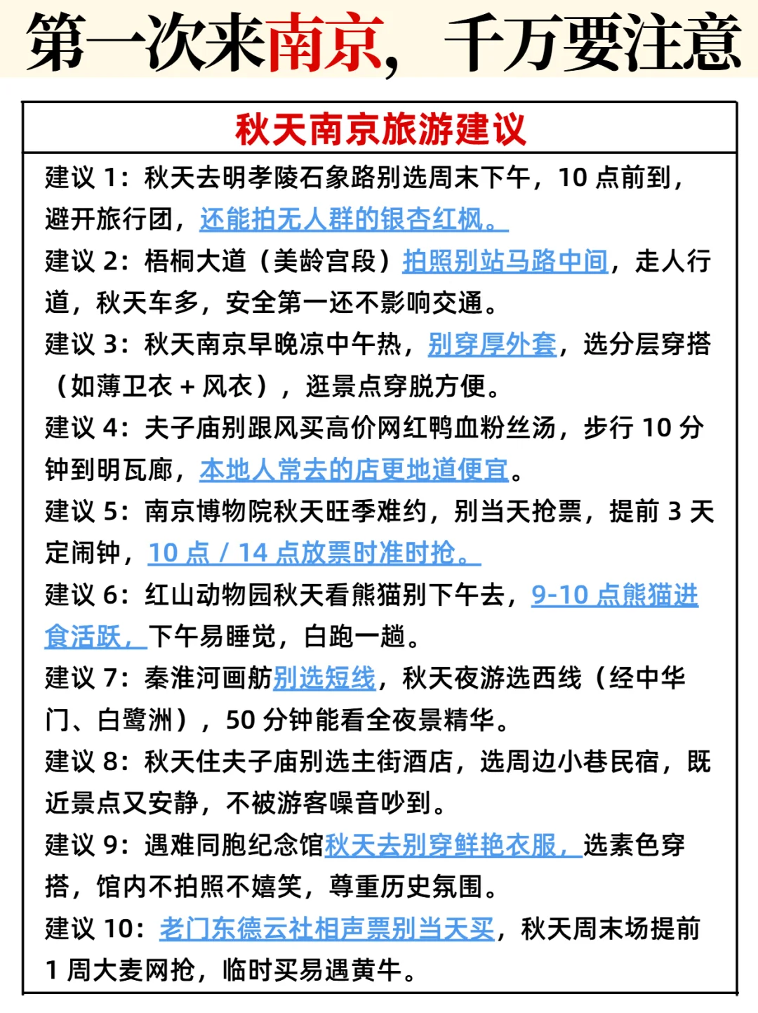 三天两夜⛩️头一次来南京跟我这样玩更合适
