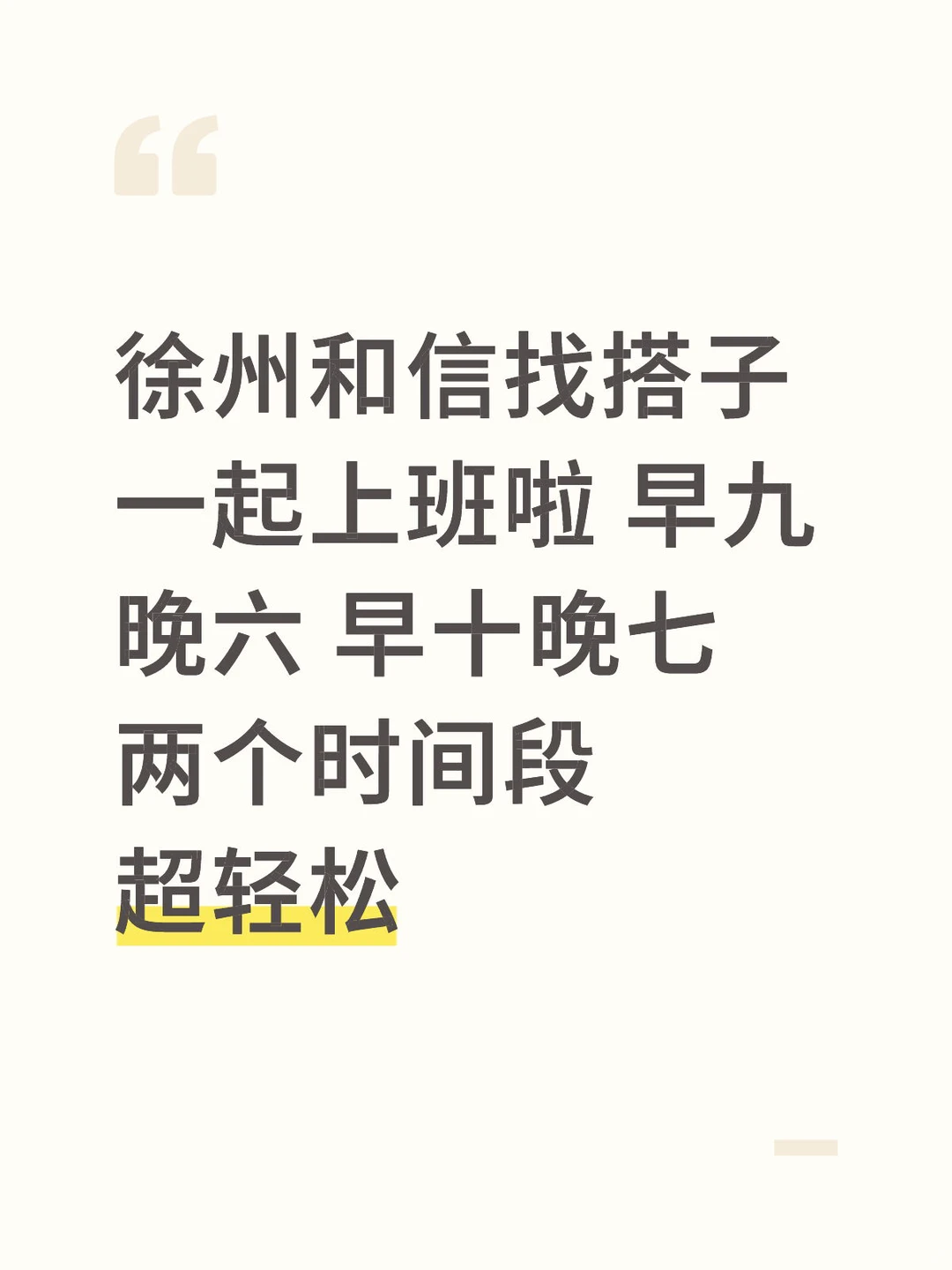 徐州和信招人啦