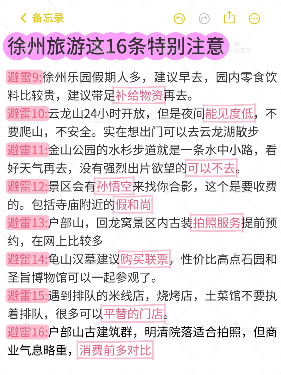 7.16徐州刚回📍总结了自己的感受...