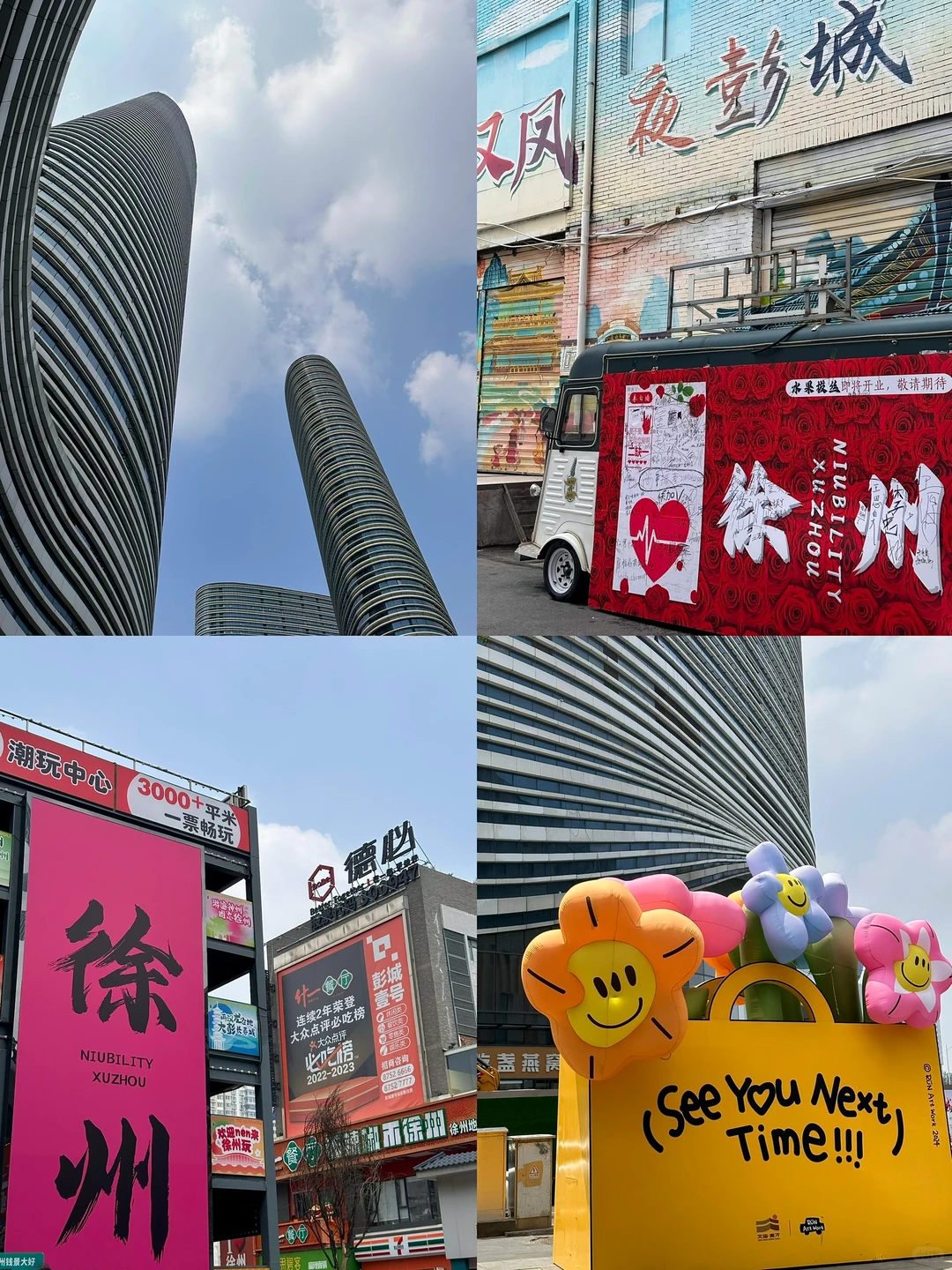 徐州｜两天一夜逛吃攻略