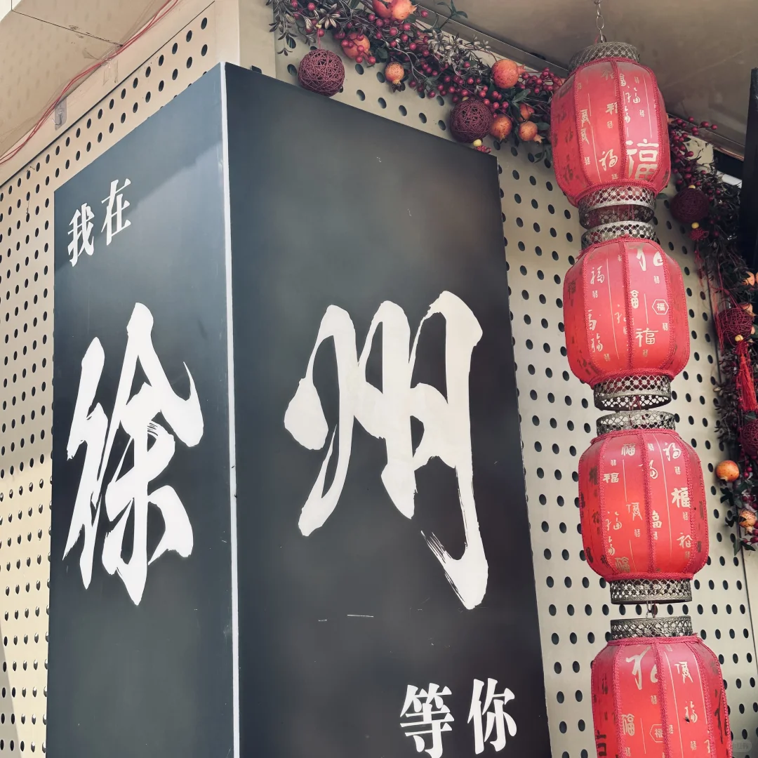 最近要来徐州的 求真的要慎重！！！