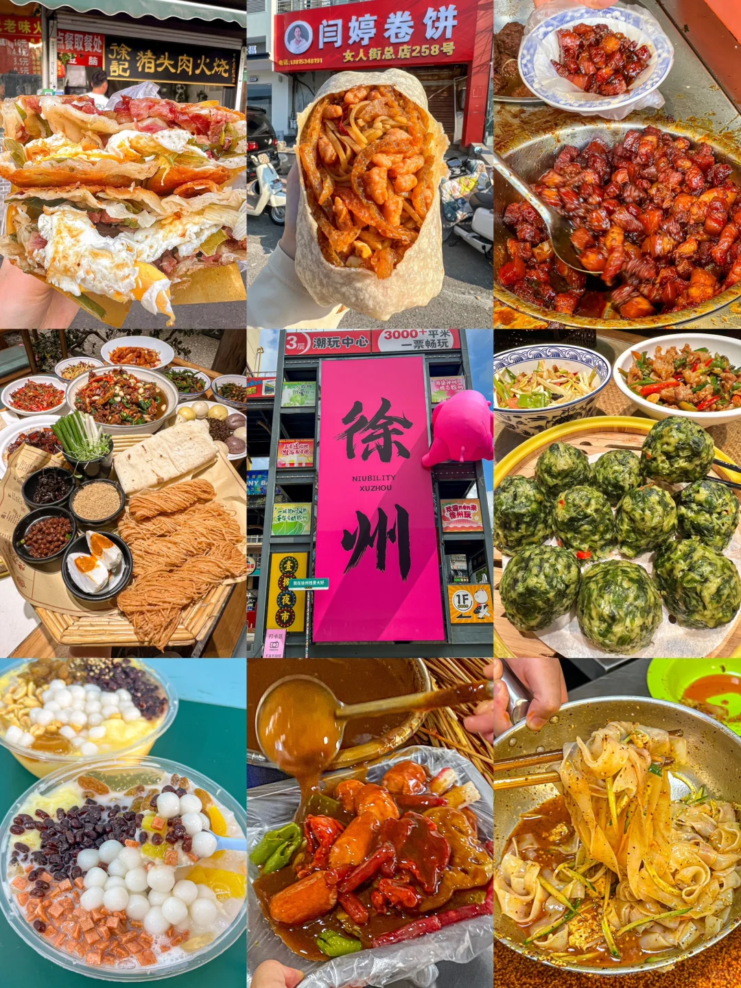 在徐州两天吃了16顿🥹🥹🥹！！！（附地址📍