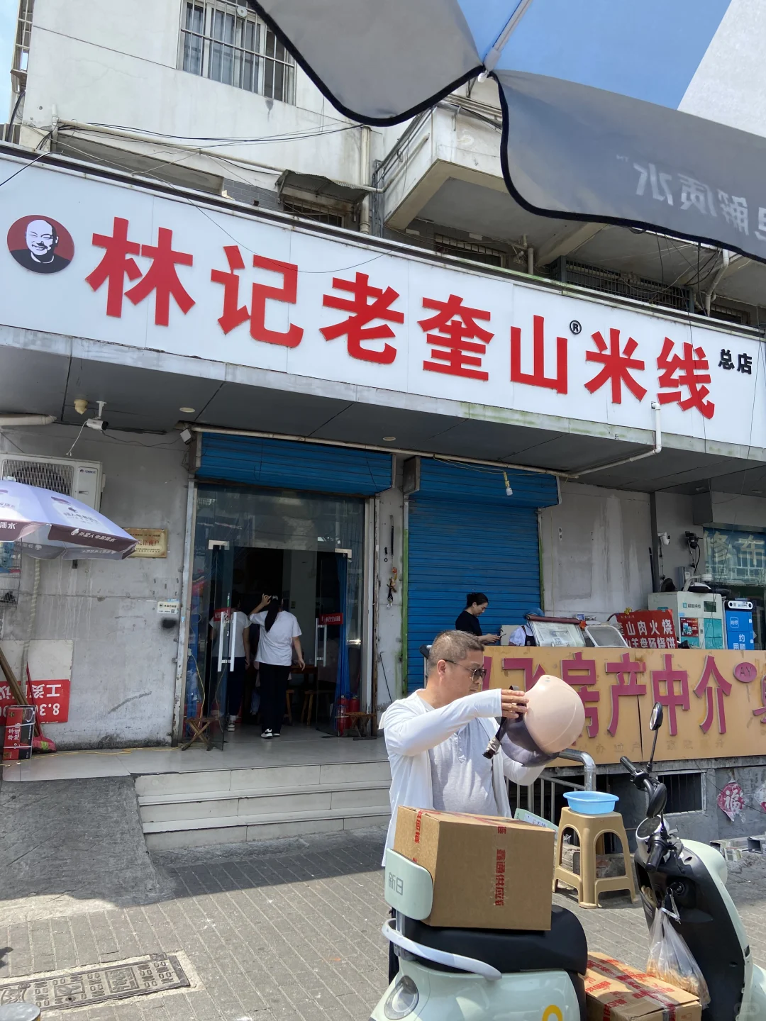 吃了徐州最🔥的老味米线，我想说。。。