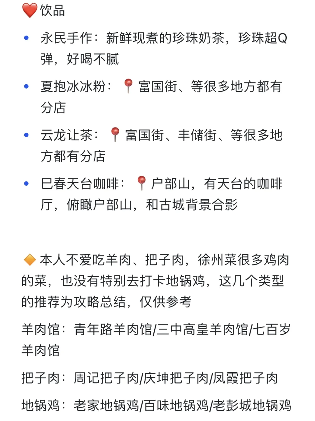 徐州吃喝攻略‼️ 48h打卡17顿✅不到💰300