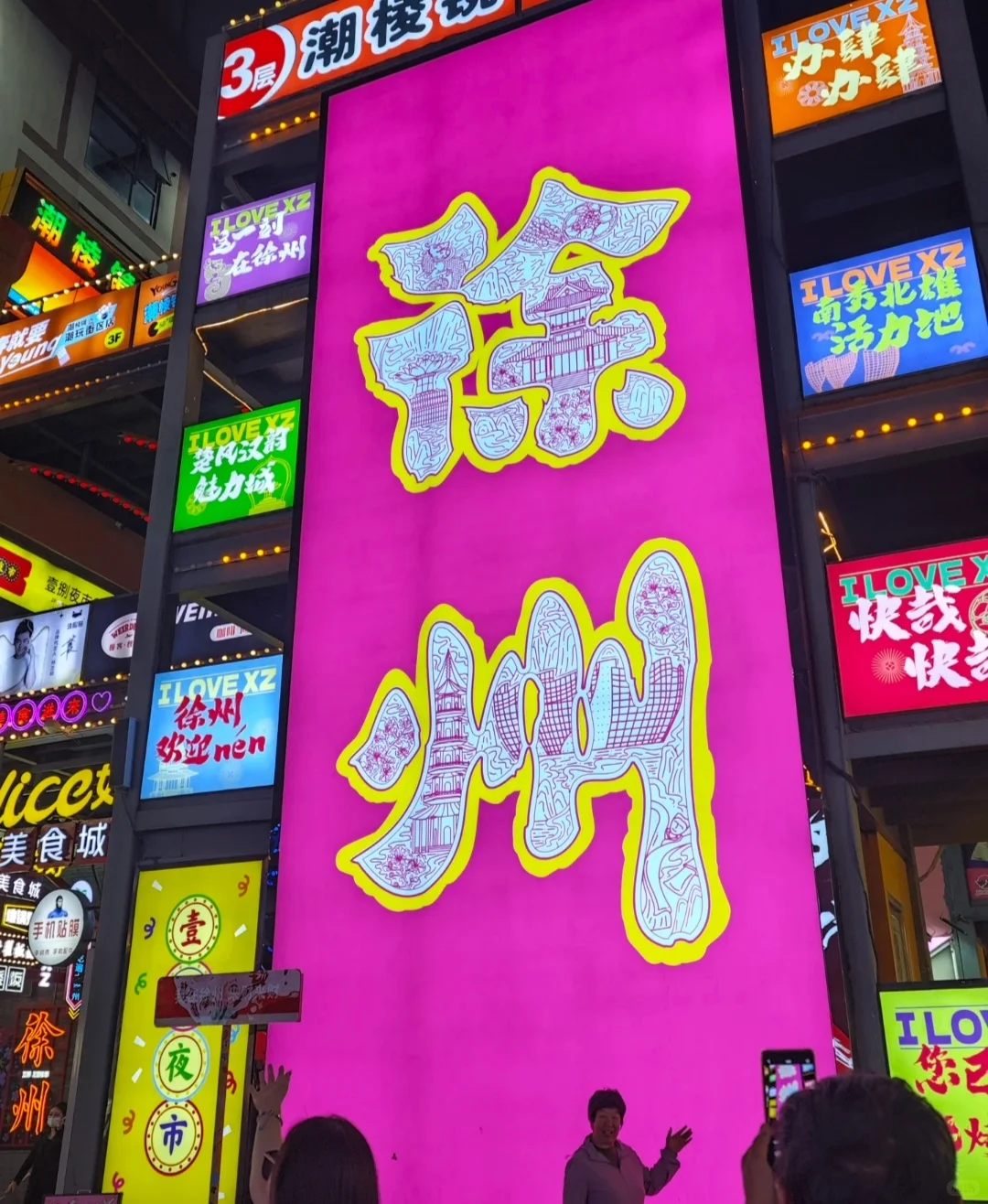 📍徐州两天一夜！！！徐州简直热晕啦～