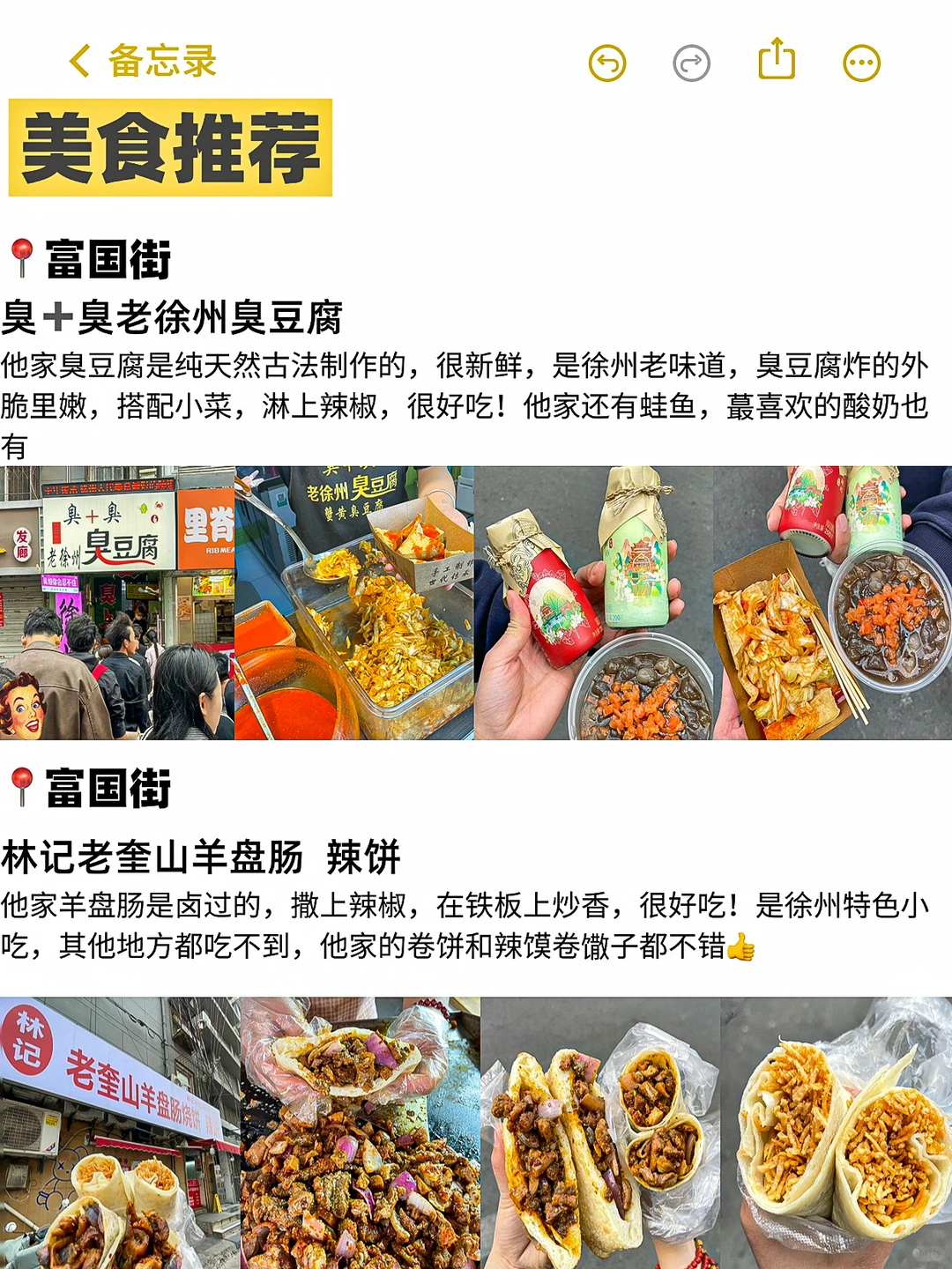 📍5.19徐州已回｜保姆级攻略💰人均300