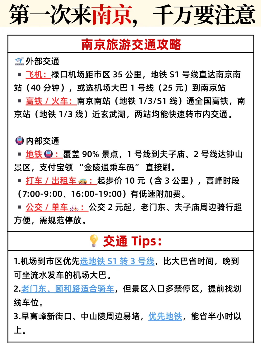 三天两夜⛩️头一次来南京跟我这样玩更合适