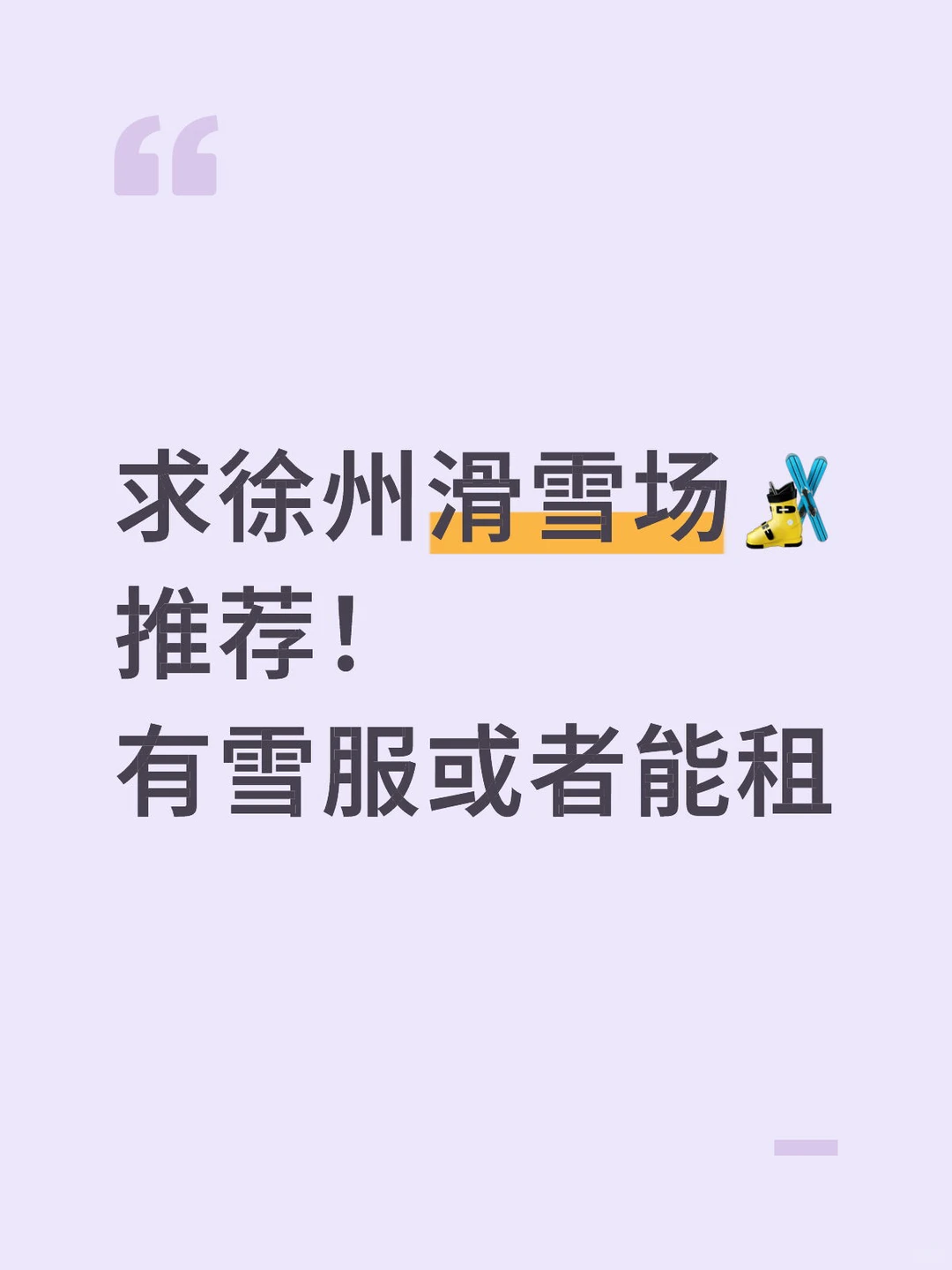 十二月底想去徐州