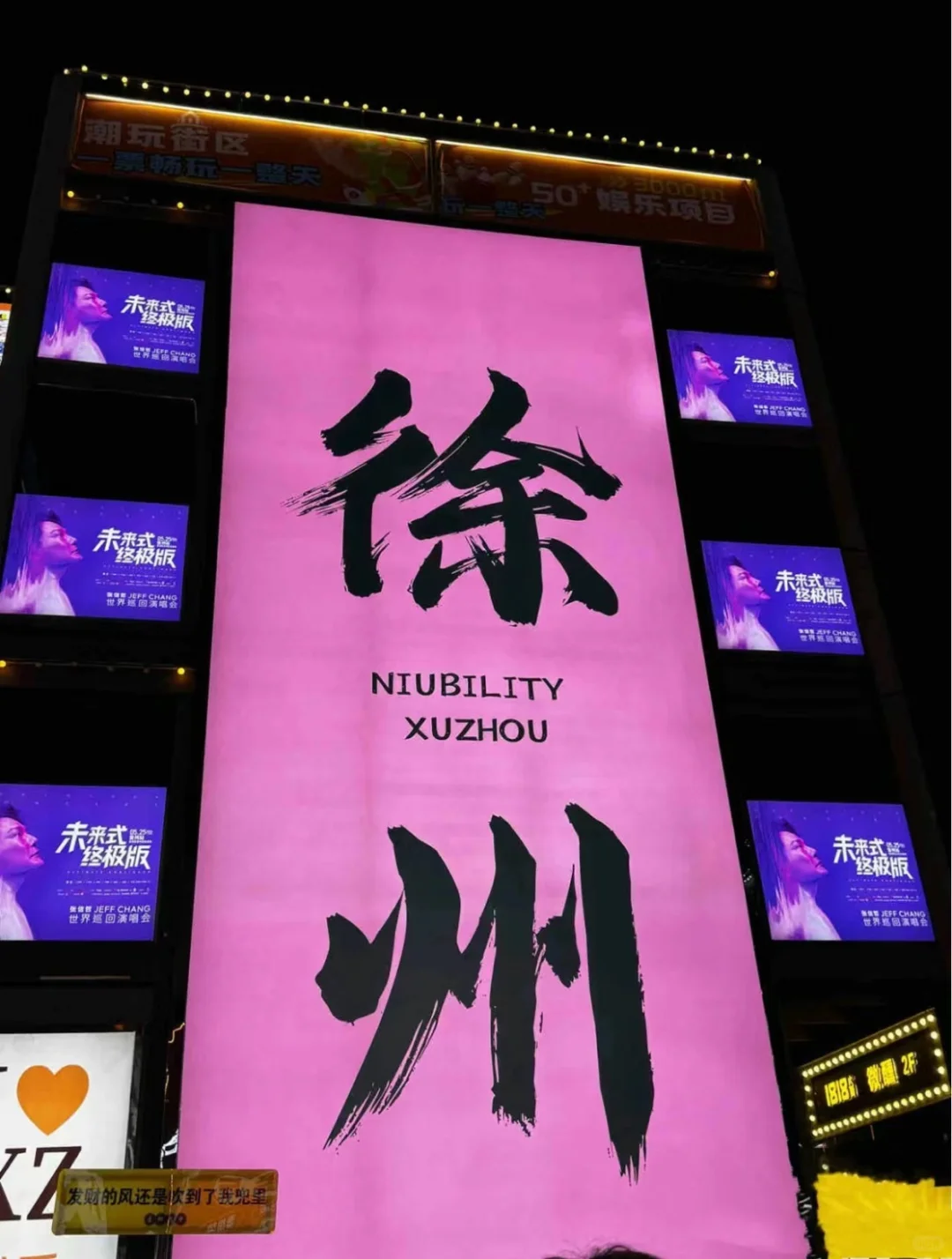 去徐州的朋友圈九宫格照片