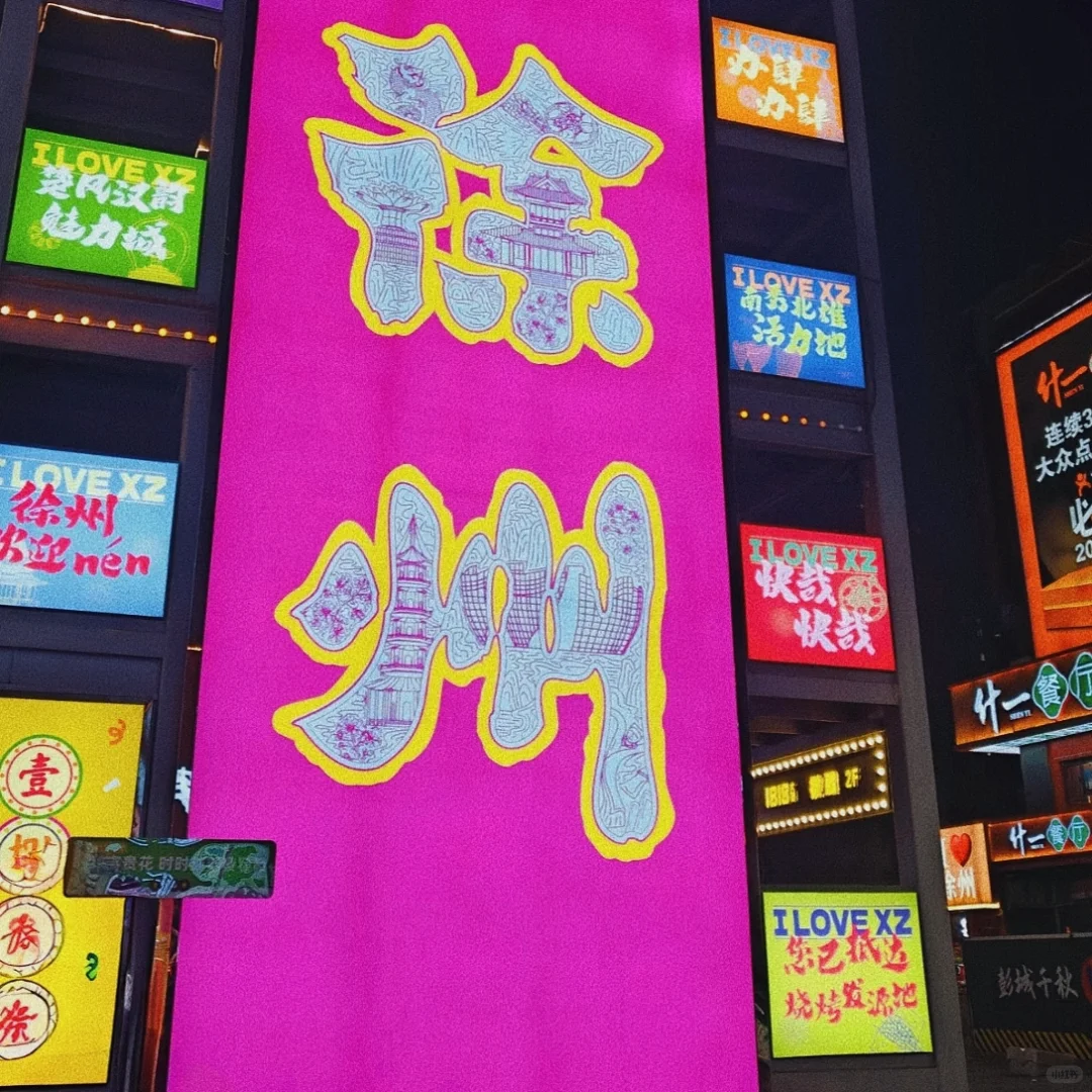 徐州，一个九宫格发不完的城市