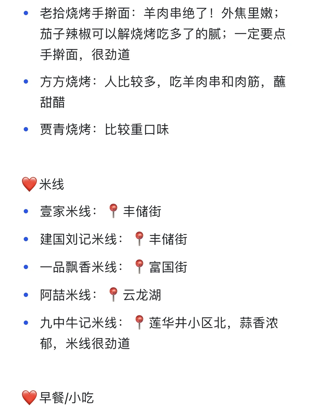 徐州吃喝攻略‼️ 48h打卡17顿✅不到💰300