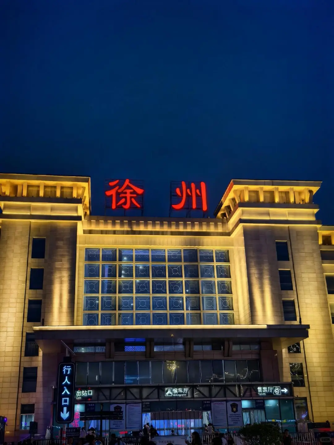 徐州我要爱你一辈子了