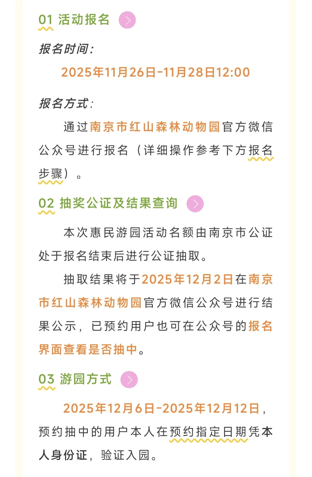 💥免费7天！南京红山动物园又要挤爆啦！
