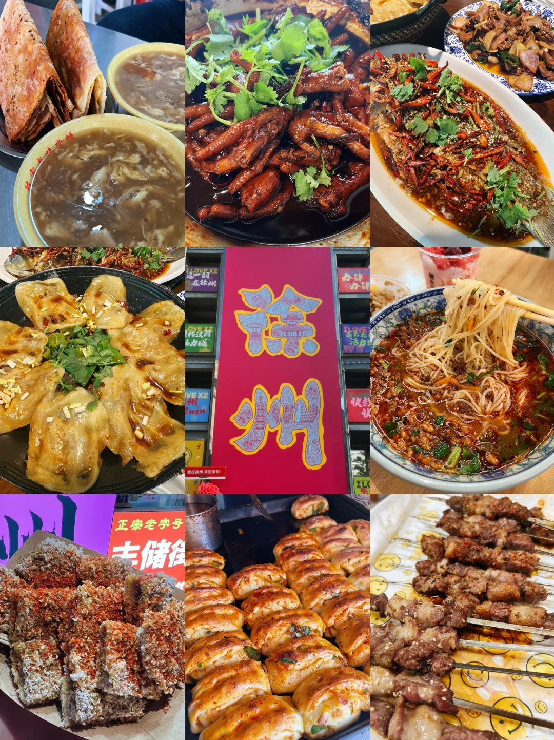 徐州｜别再跟风去找吃的啦