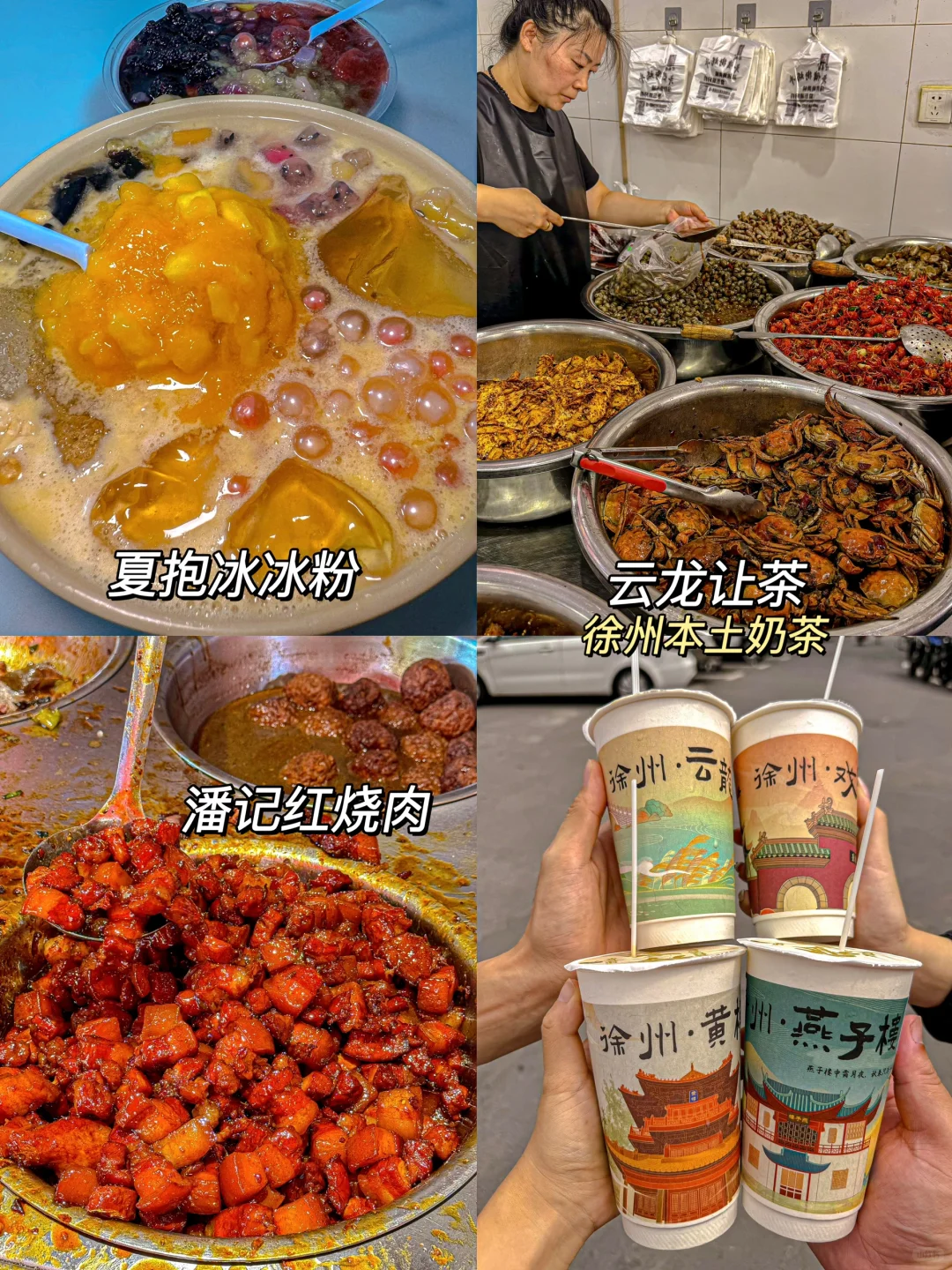 徐州，真的不建议来……两天18顿（附地址）！！