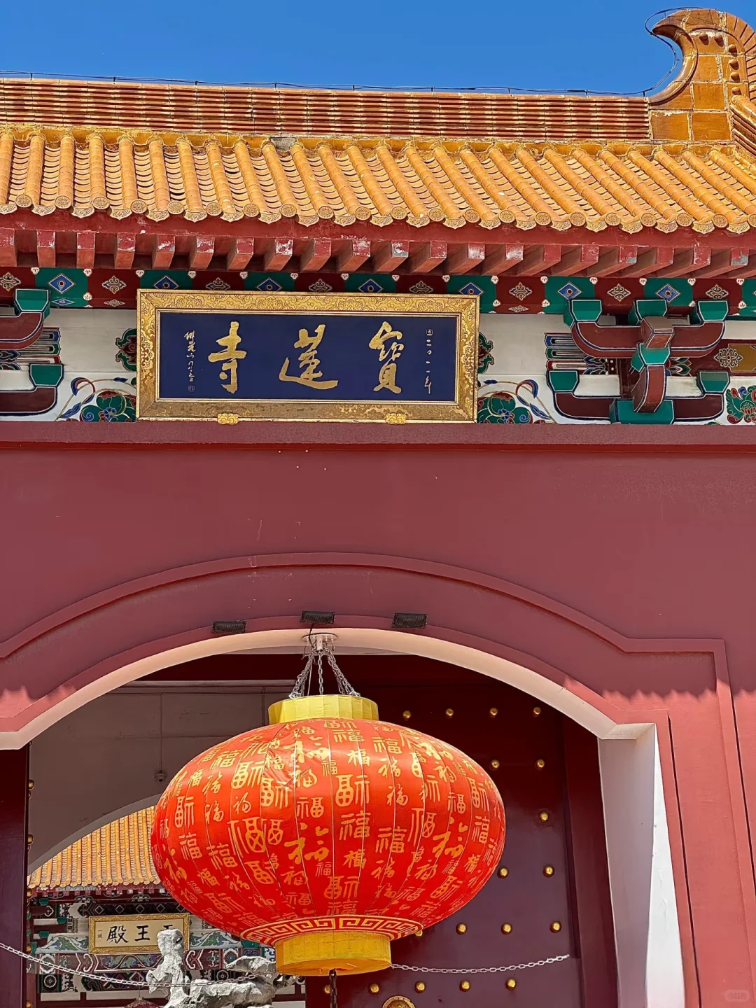 宝莲寺 🪷“顺遂无虞 皆得所愿”