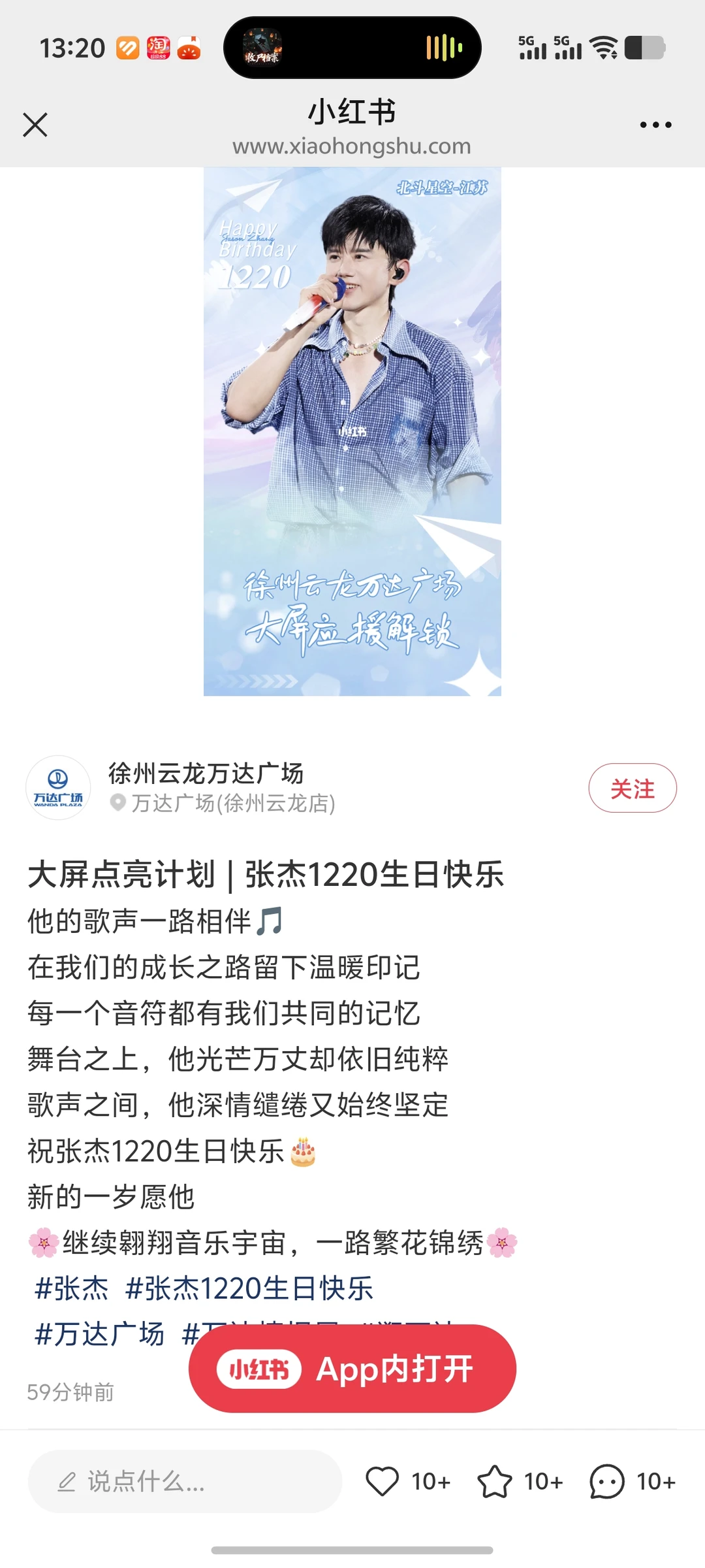 徐州1220张杰粉丝歌迷会➕痛楼