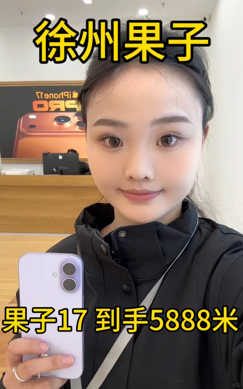 徐州 17到手5888米🔥