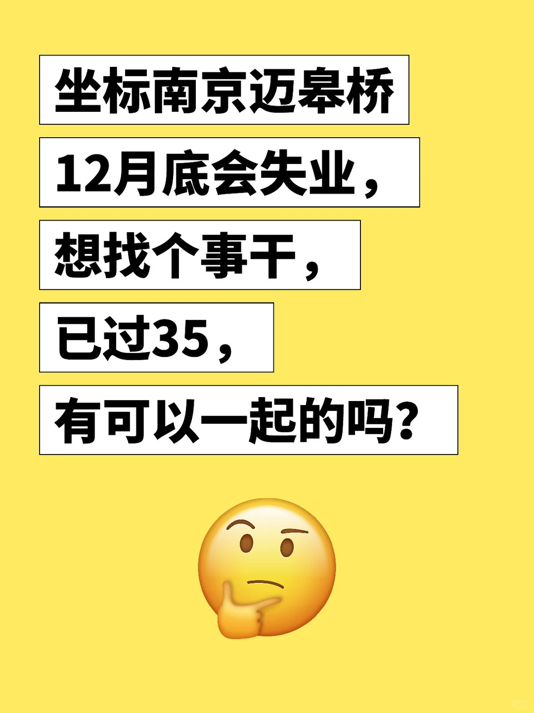 南京迈皋桥一起创业