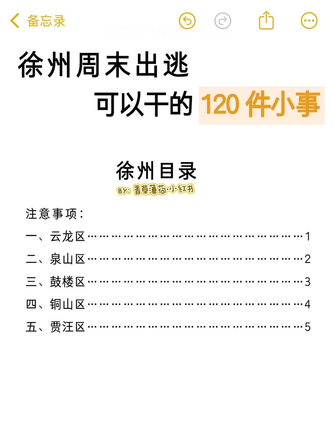 徐州周末120件小事清单！！收藏这篇就够了！