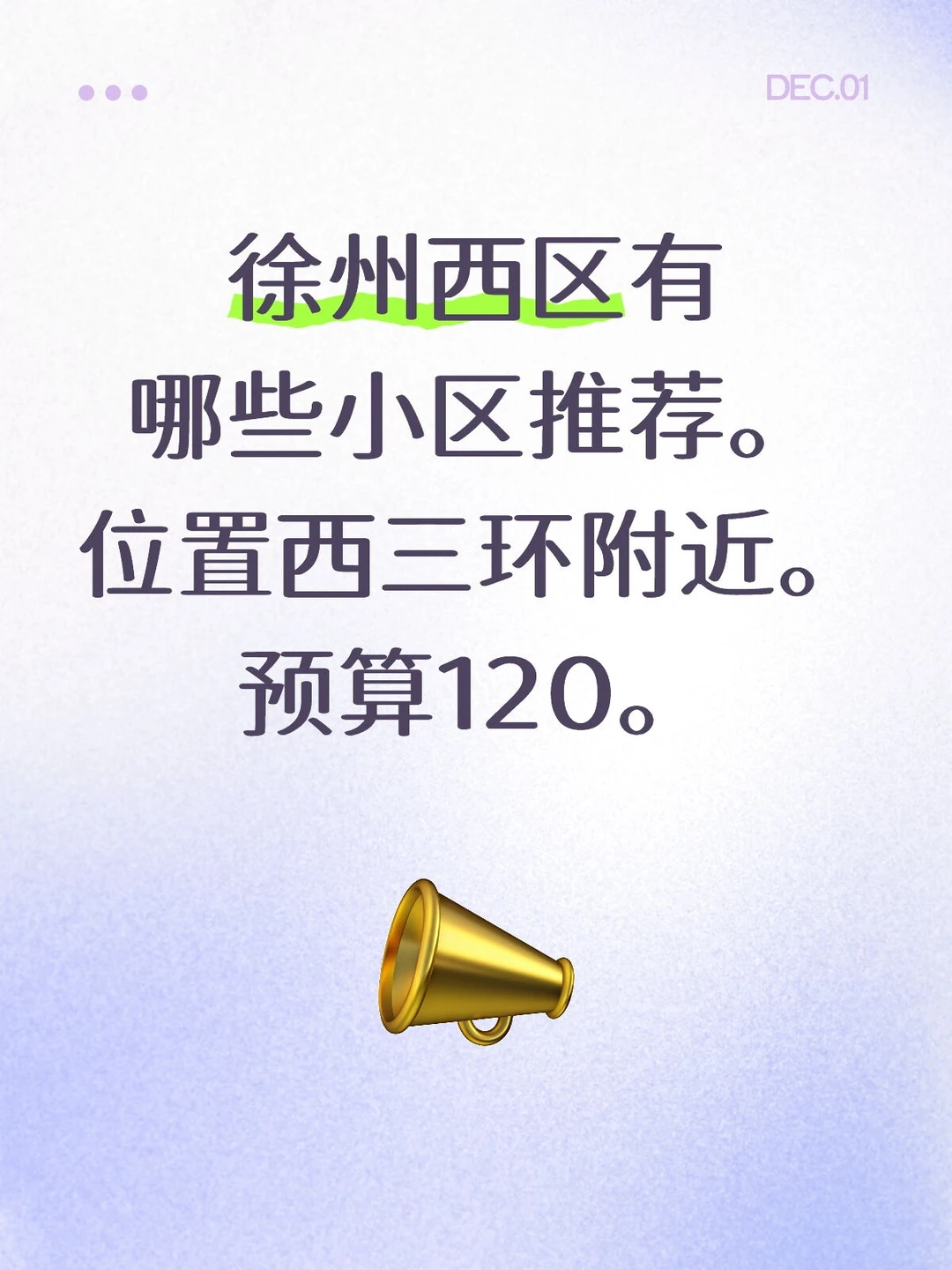 徐州西区有哪些小区推荐