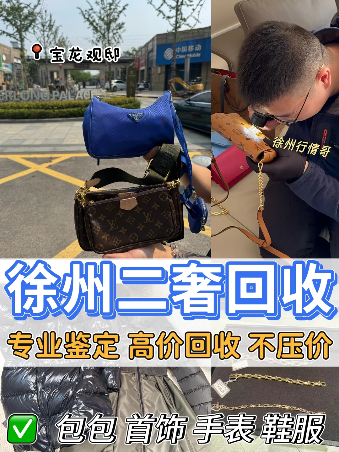 💥徐州二奢回收惊呆小姐姐！闲置卖出高价