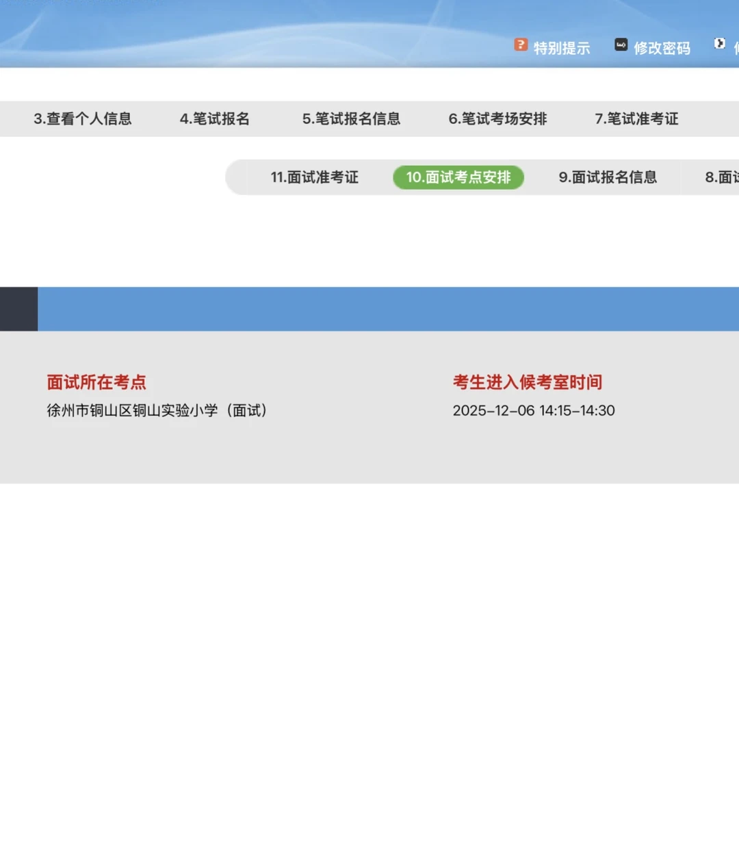 教资面试寻找徐州有缘人