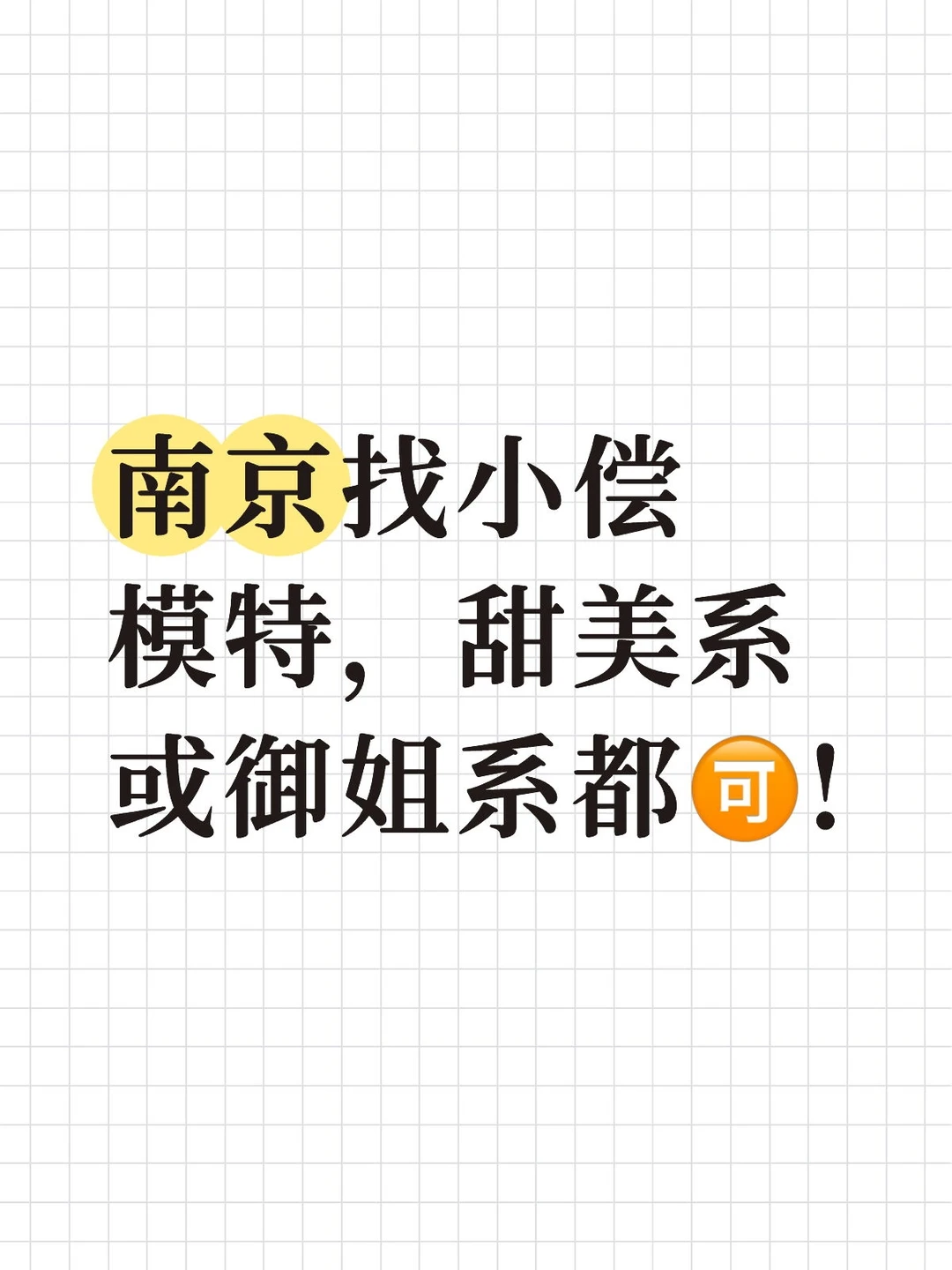 南京找小偿模特