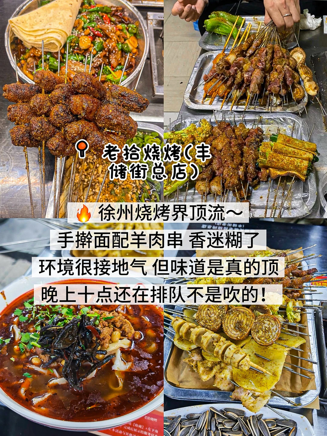 徐州美食合集｜本地人N刷的6家神级小店！