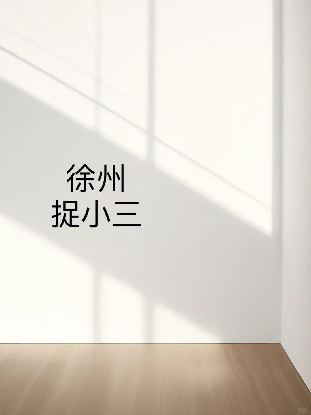 徐州工业职业技术学院的某女