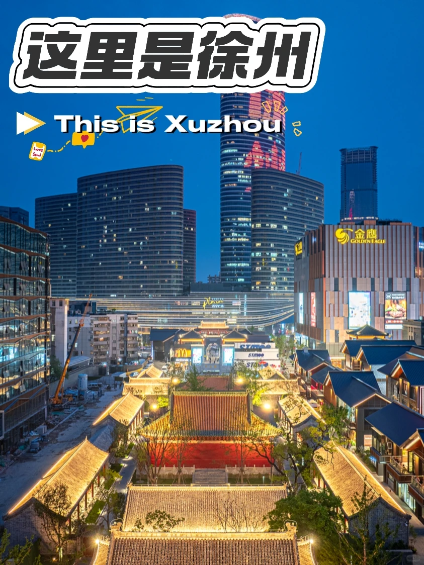 WELCOME TO XUZHOU 丨 徐州