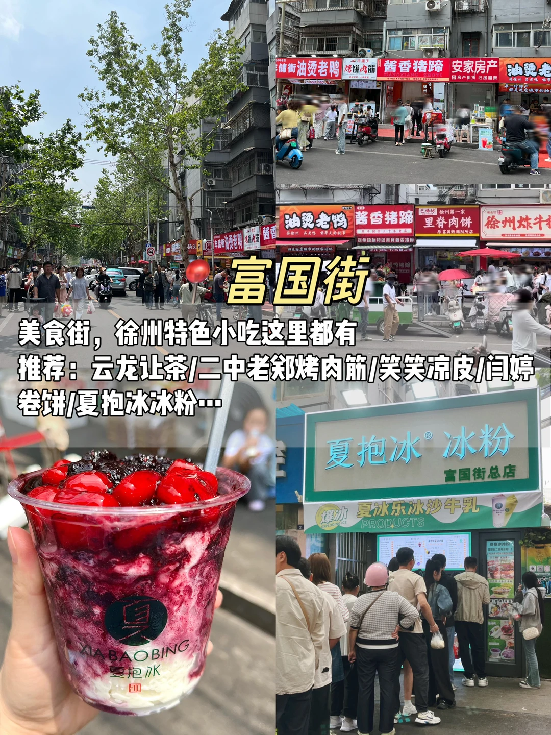 徐州吃喝攻略‼️ 48h打卡17顿✅不到💰300