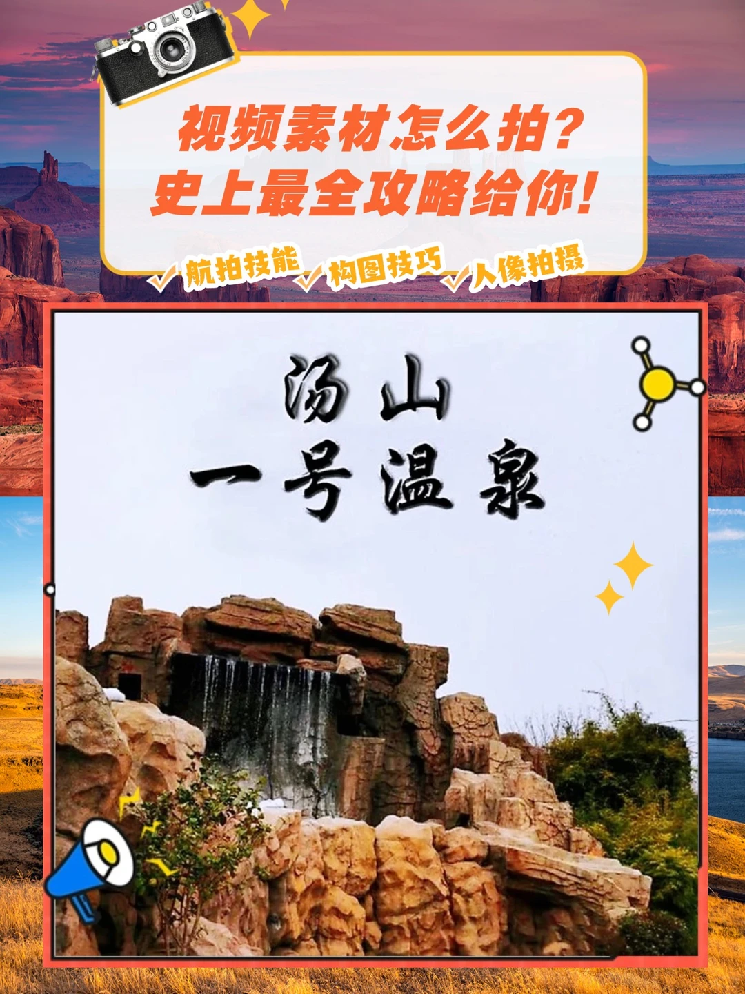 南京汤山温泉攻略