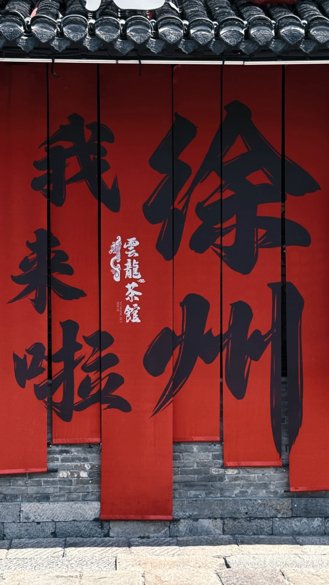 乾隆六次下江南｜其中四次到徐州｜徐州旅游