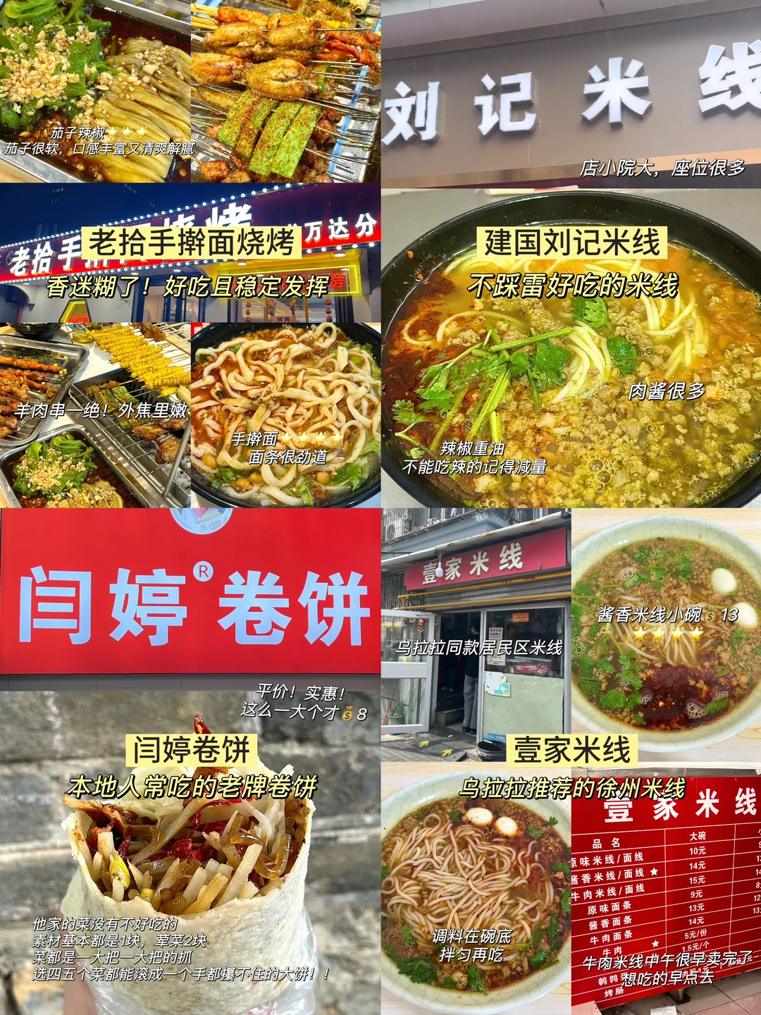 徐州吃喝攻略‼️ 48h打卡17顿✅不到💰300