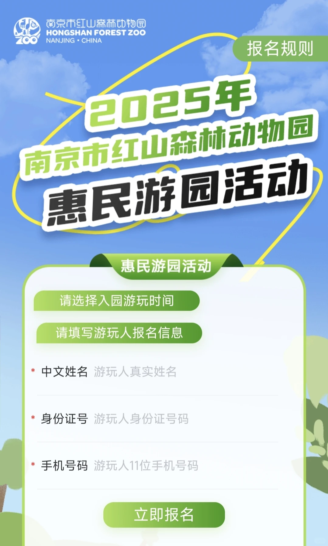 💥免费7天！南京红山动物园又要挤爆啦！
