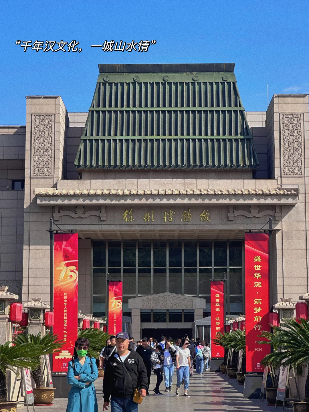 文案｜朋友圈📍 徐州 CityWalk 听闻不如经历