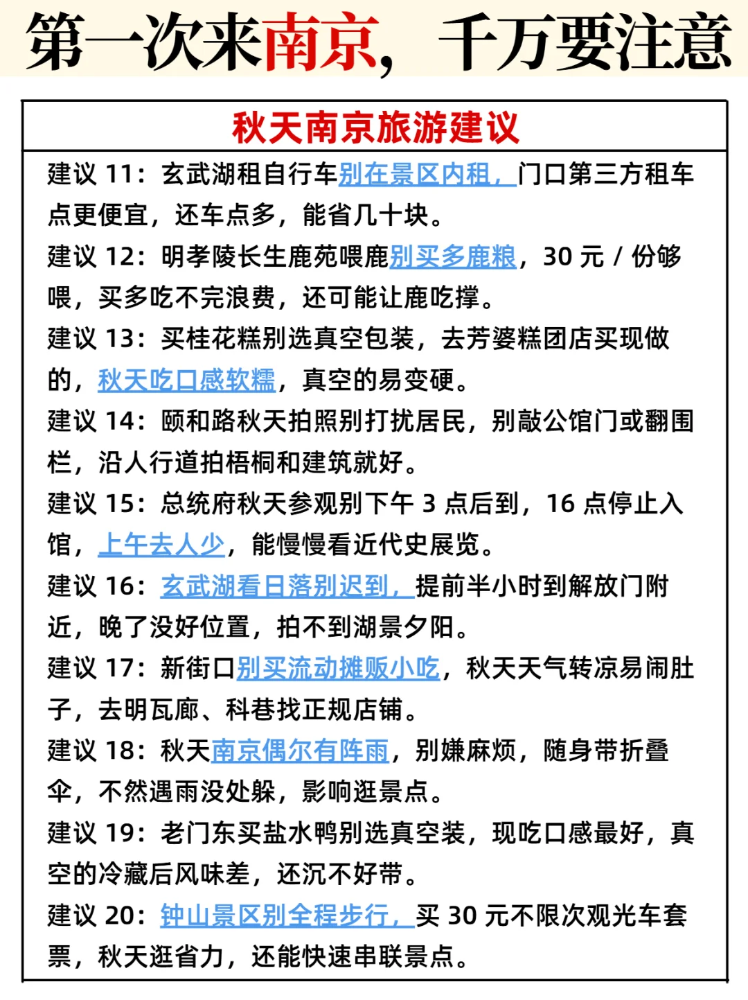 三天两夜⛩️头一次来南京跟我这样玩更合适