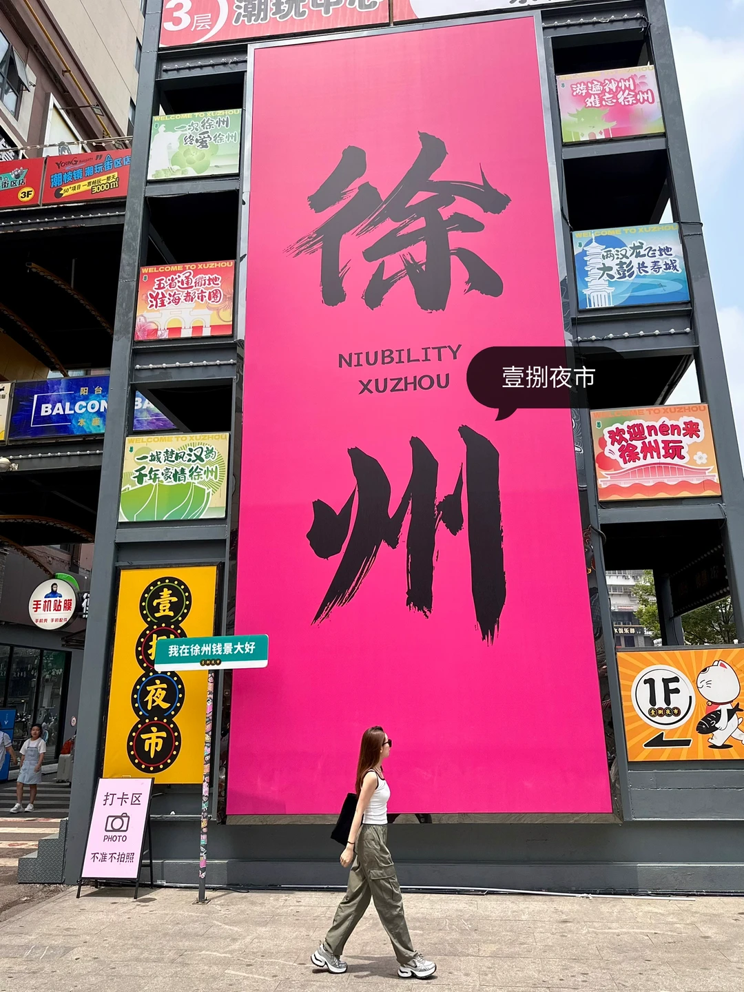 徐州｜两天一夜逛吃攻略