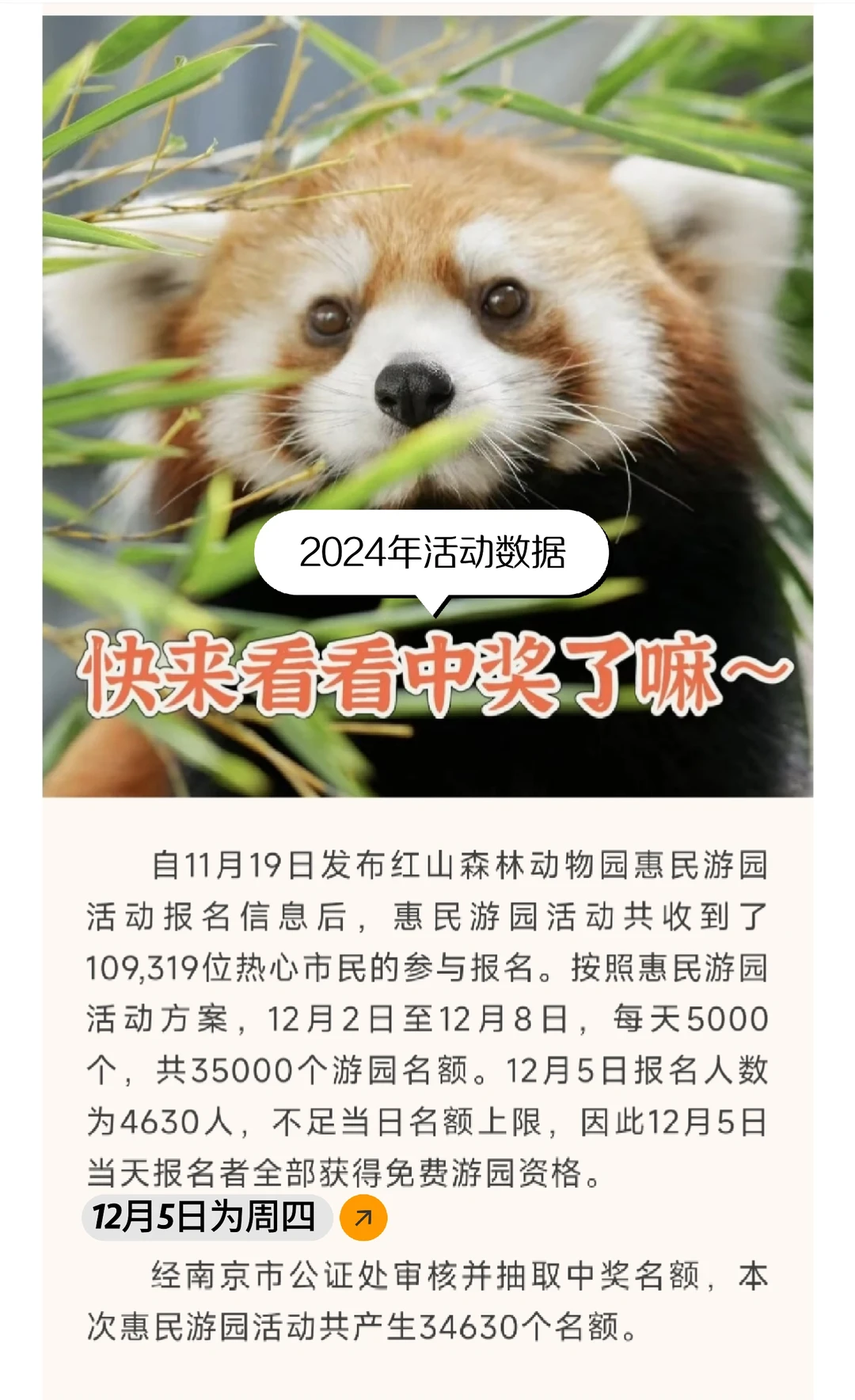 💥免费7天！南京红山动物园又要挤爆啦！