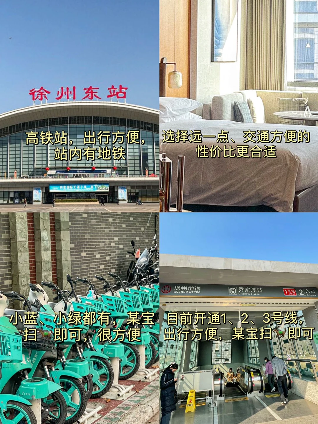 女大500块！勇闯徐州三日游（穷游版）