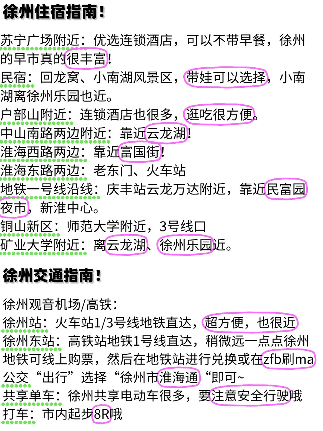 准备去徐州前，听点不一样的大实话💡