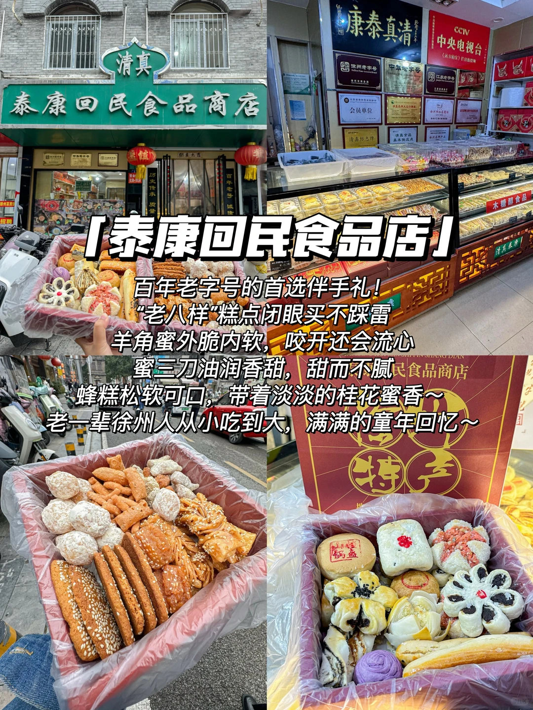 徐州土著怒推！6家宝藏小店吃遍彭城烟火气🔥